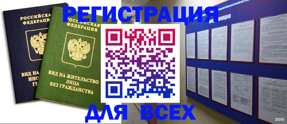 прописка для работы в Агрызе