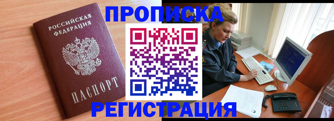 прописка 2025 в Агрызе